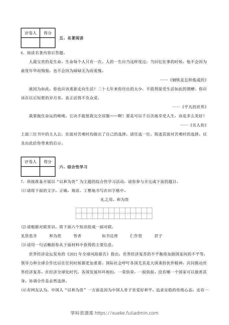 图片[3]-2020-2021学年陕西省榆林市府谷县八年级下学期期末语文试题及答案(Word版)-学科资源库