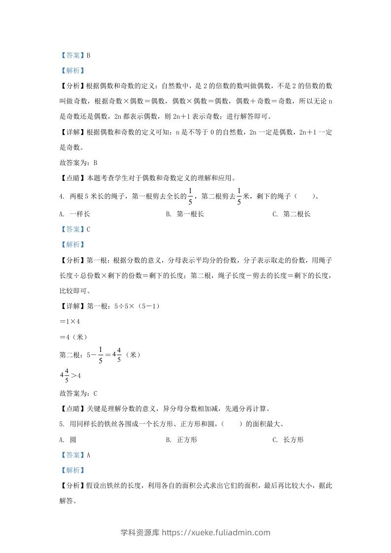 图片[2]-2021-2022学年江苏淮安洪泽区五年级下册数学期末试卷及答案(Word版)-学科资源库