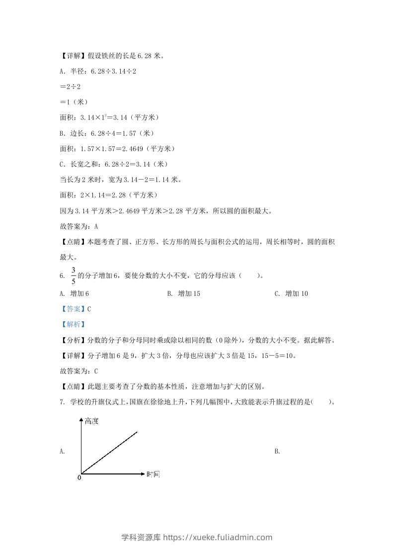 图片[3]-2021-2022学年江苏淮安洪泽区五年级下册数学期末试卷及答案(Word版)-学科资源库