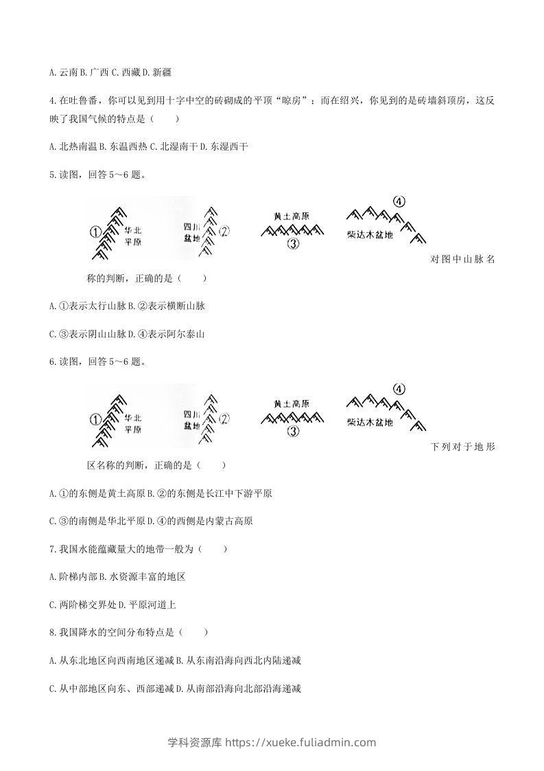 图片[2]-2020-2021学年辽宁省铁岭市西丰县八年级上学期期末地理试题及答案(Word版)-学科资源库