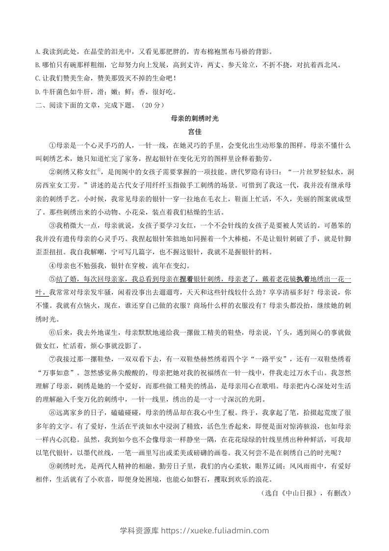 图片[2]-2021-2022学年部编版八年级语文上册第四单元测试卷A卷及答案(Word版)-学科资源库