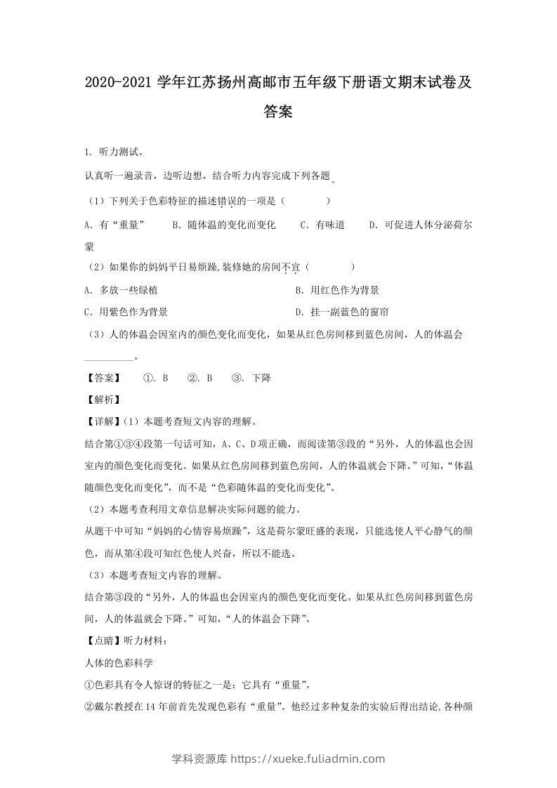 2020-2021学年江苏扬州高邮市五年级下册语文期末试卷及答案(Word版)-学科资源库