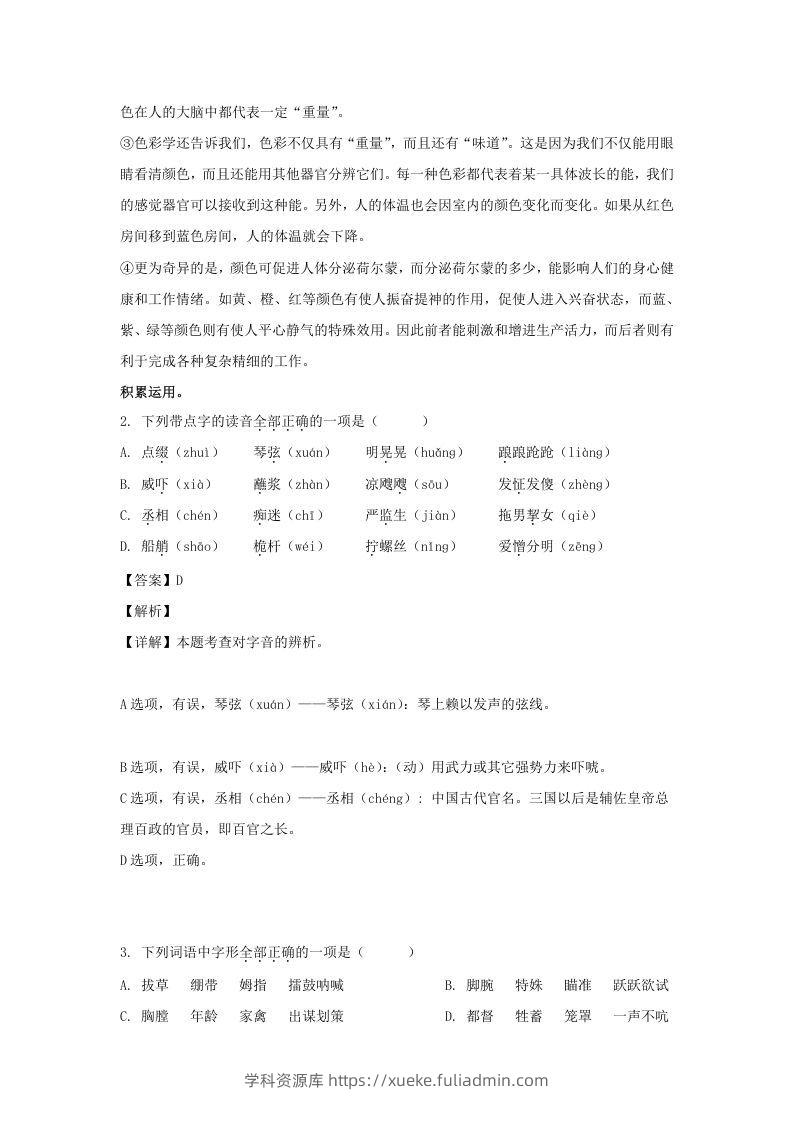 图片[2]-2020-2021学年江苏扬州高邮市五年级下册语文期末试卷及答案(Word版)-学科资源库