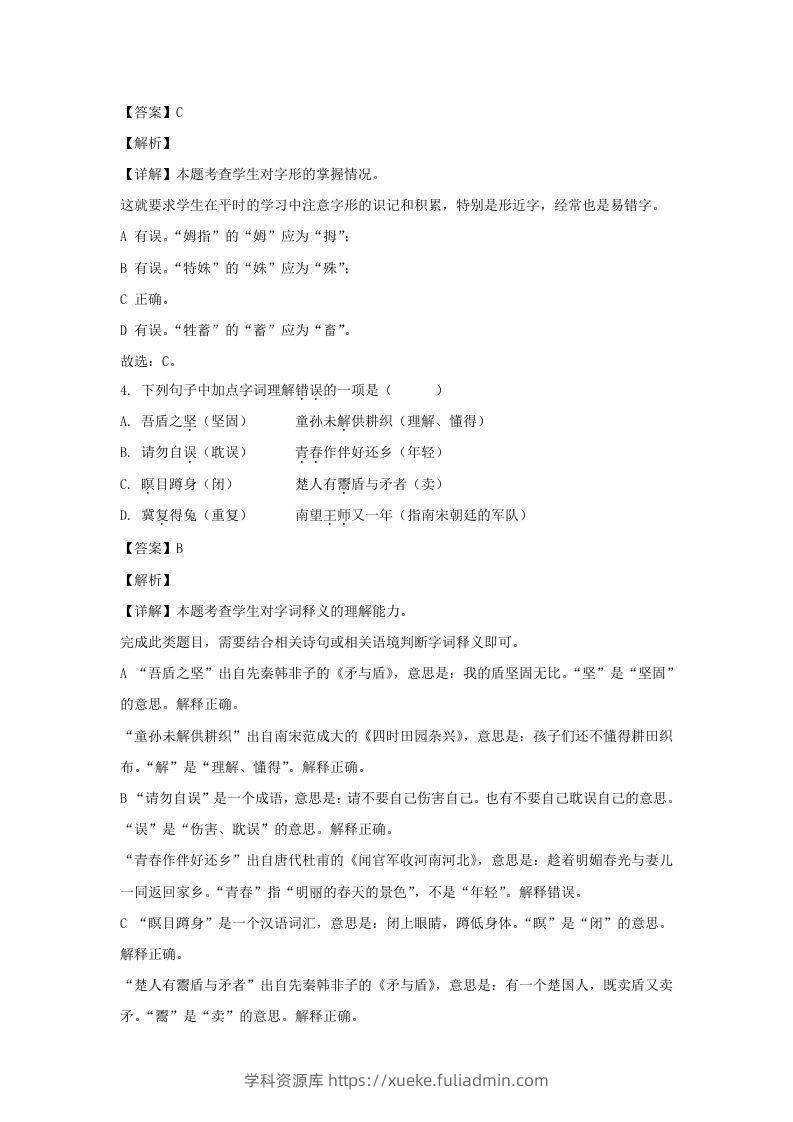 图片[3]-2020-2021学年江苏扬州高邮市五年级下册语文期末试卷及答案(Word版)-学科资源库