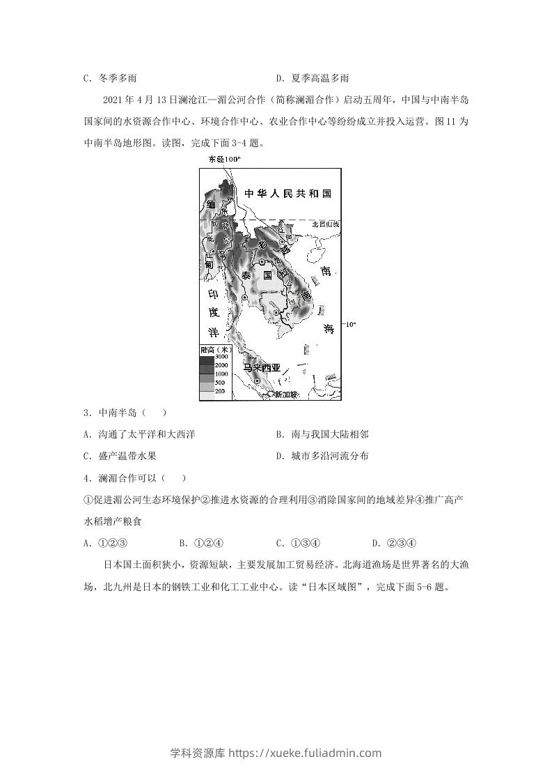 图片[2]-2020-2021学年七年级下册地理期末试卷及答案人教版(Word版)-学科资源库