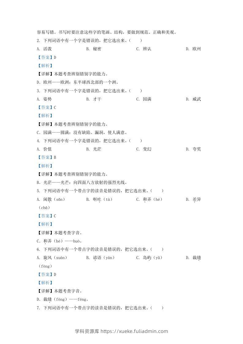 图片[2]-2020-2021学年北京市房山区三年级下学期期末语文试卷及答案(Word版)-学科资源库
