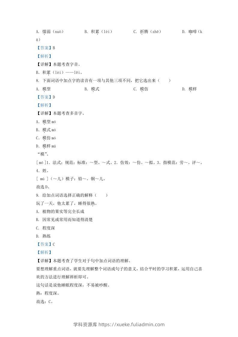 图片[3]-2020-2021学年北京市房山区三年级下学期期末语文试卷及答案(Word版)-学科资源库