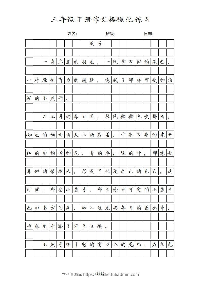 三年级语文下册课文（部编版）-学科资源库