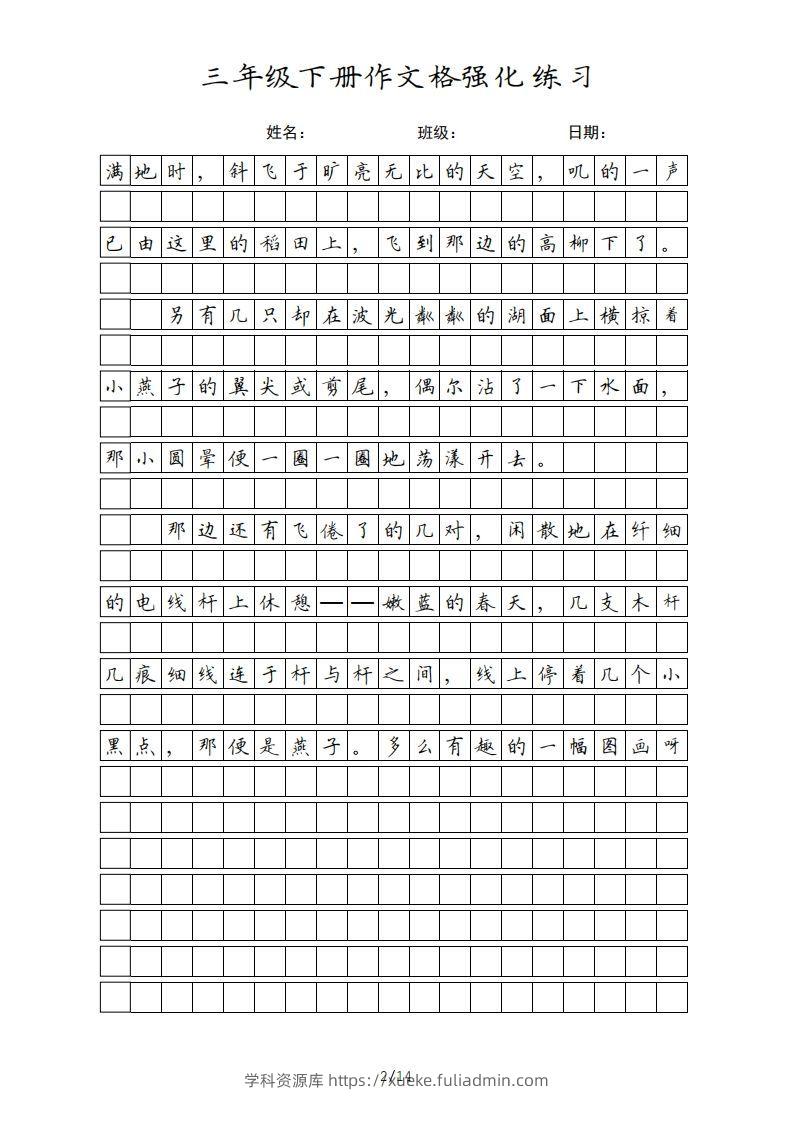 图片[2]-三年级语文下册课文（部编版）-学科资源库