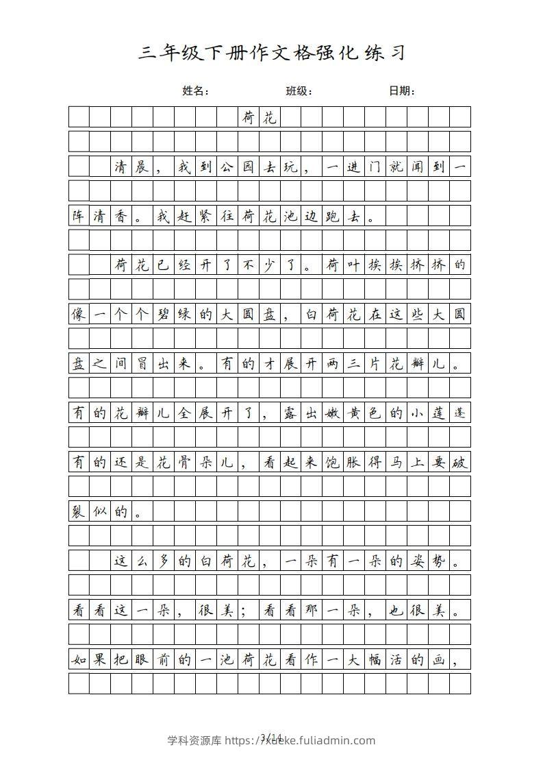 图片[3]-三年级语文下册课文（部编版）-学科资源库