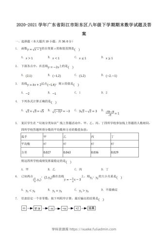 2020-2021学年广东省阳江市阳东区八年级下学期期末数学试题及答案(Word版)-学科资源库