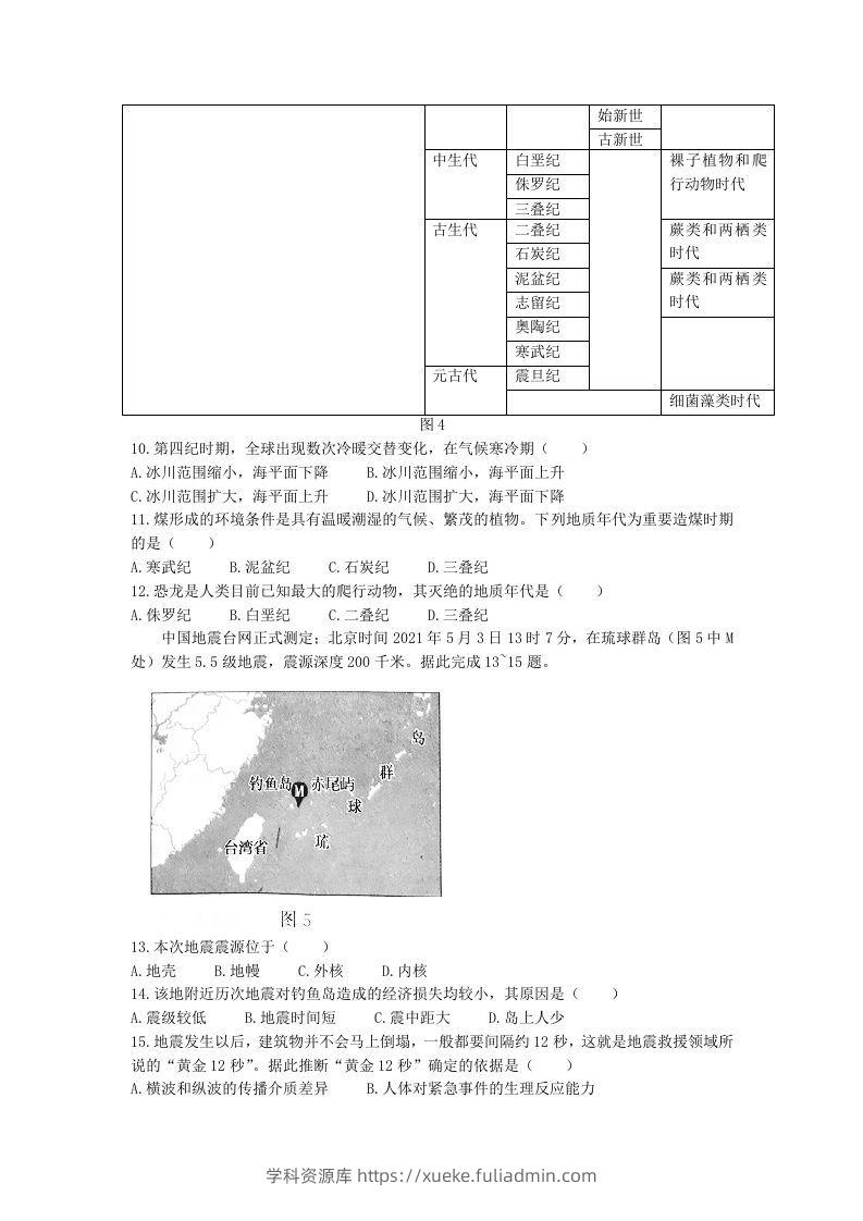 图片[3]-2020-2021年河北省张家口市高一地理上学期期中试卷及答案(Word版)-学科资源库