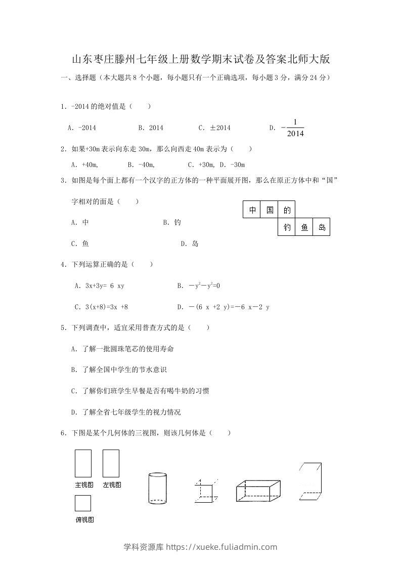 山东枣庄滕州七年级上册数学期末试卷及答案北师大版(Word版)-学科资源库