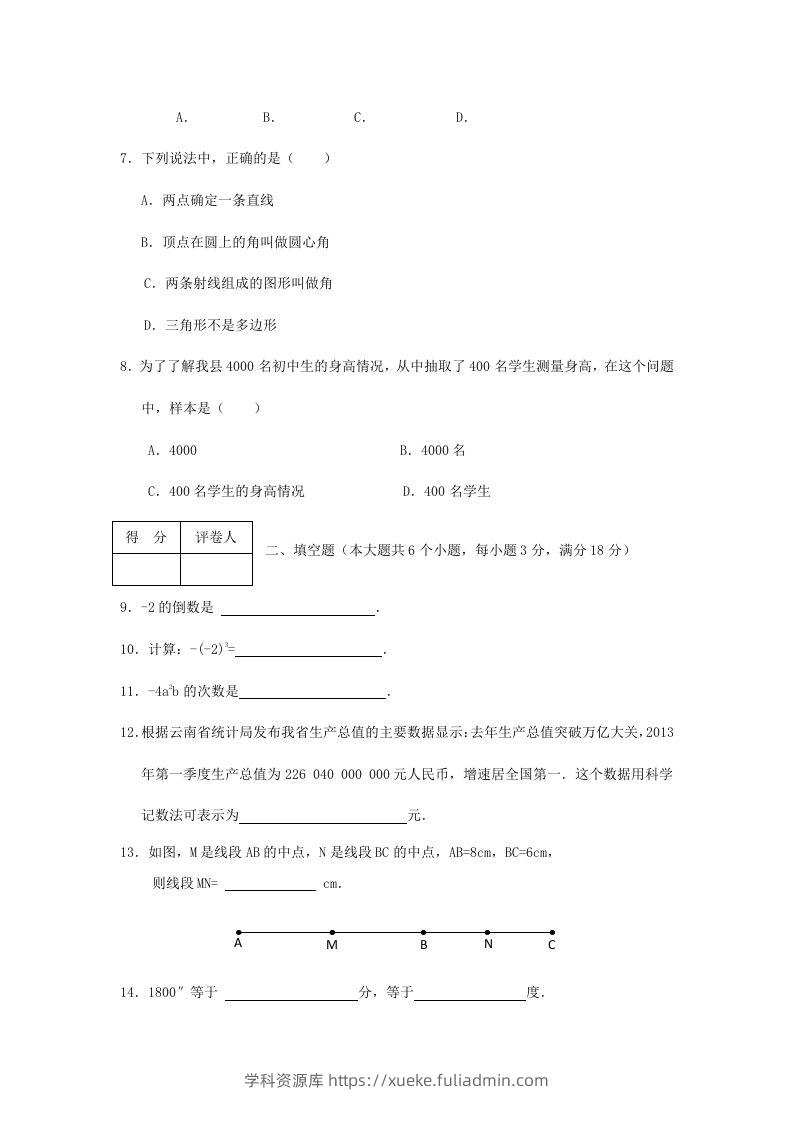 图片[2]-山东枣庄滕州七年级上册数学期末试卷及答案北师大版(Word版)-学科资源库