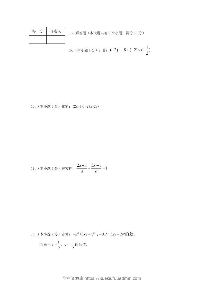 图片[3]-山东枣庄滕州七年级上册数学期末试卷及答案北师大版(Word版)-学科资源库