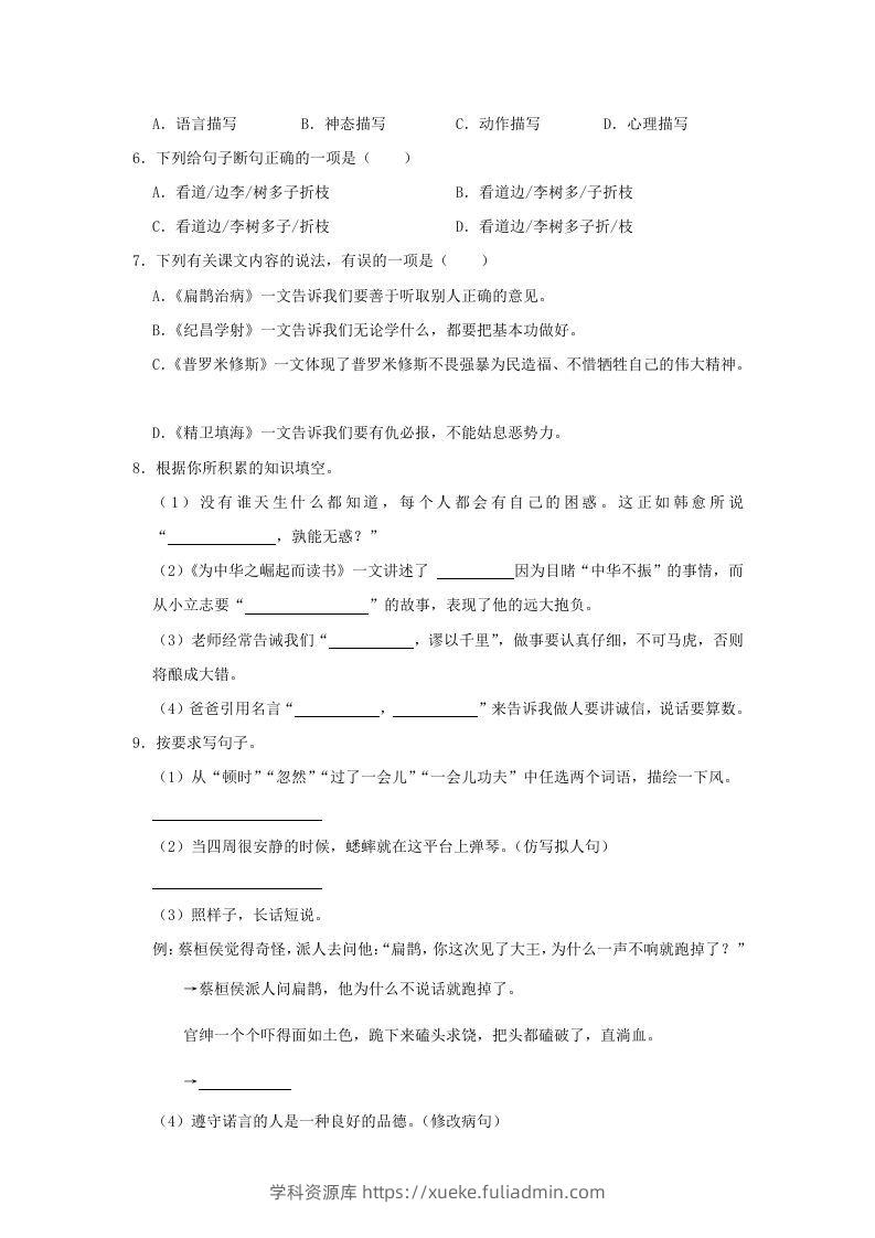 图片[2]-2020-2021学年陕西省安康市岚皋县四年级上学期期末语文真题及答案(Word版)-学科资源库