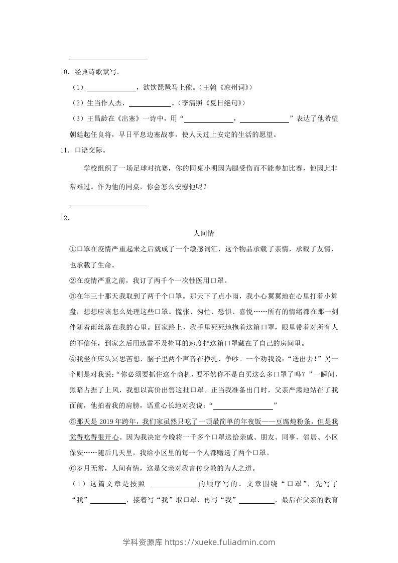 图片[3]-2020-2021学年陕西省安康市岚皋县四年级上学期期末语文真题及答案(Word版)-学科资源库