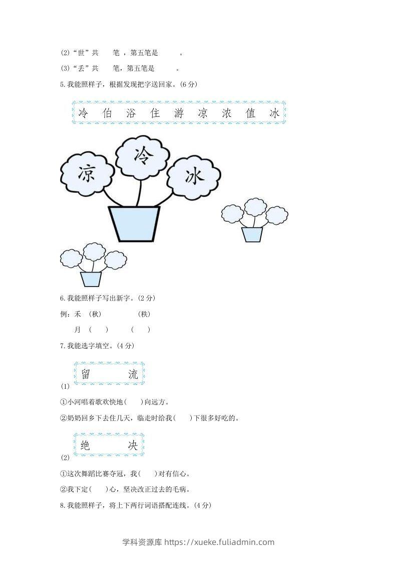 图片[2]-2021-2022学年北京海淀区第二学期二年级期末语文真题及答案(Word版)-学科资源库