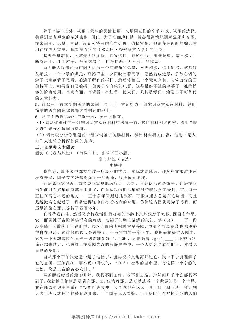 图片[3]-2020-2021年北京石景山高一语文上学期期末试卷及答案(Word版)-学科资源库