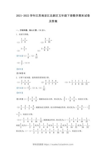 2021-2022学年江苏南京江北新区五年级下册数学期末试卷及答案(Word版)-学科资源库