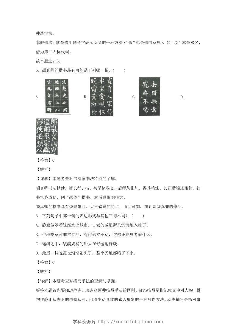 图片[3]-2020-2021学年福建福州福清市五年级下册语文期末试卷及答案(Word版)-学科资源库