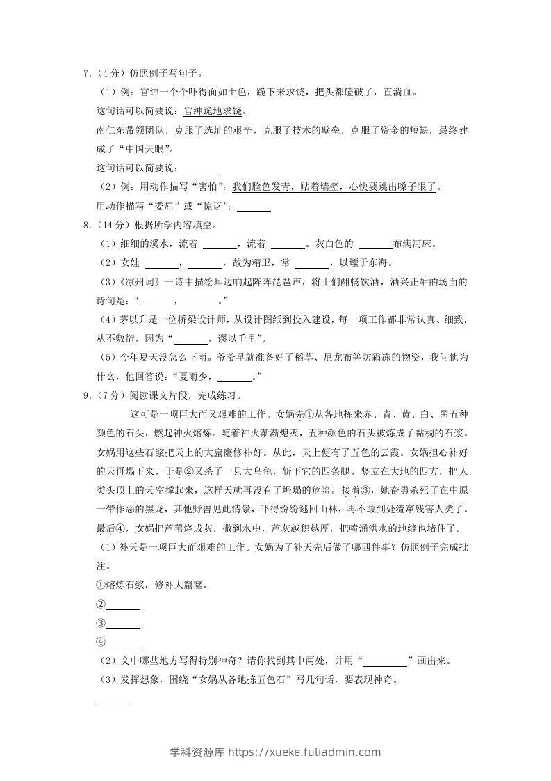图片[2]-2020-2021学年浙江省宁波市奉化区四年级上学期期末语文真题及答案(Word版)-学科资源库