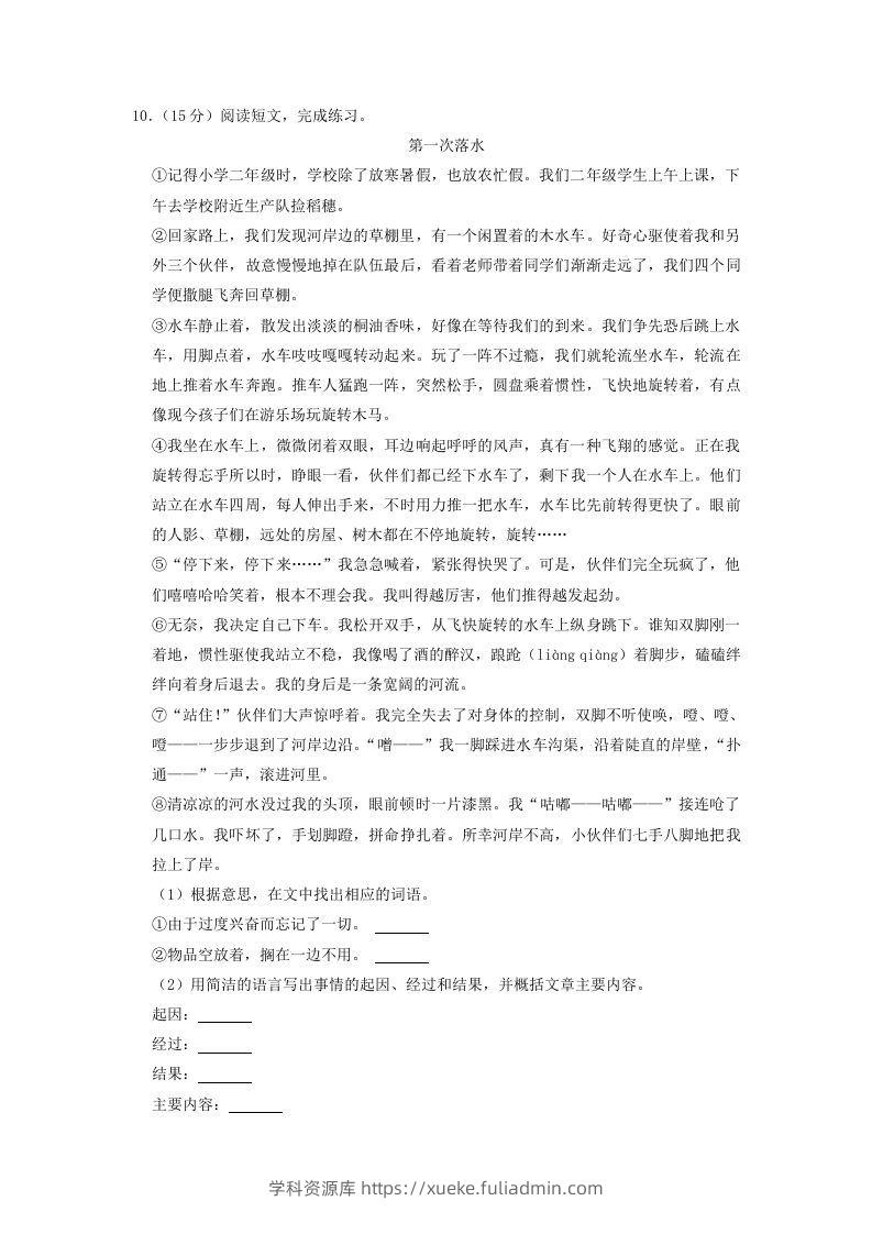 图片[3]-2020-2021学年浙江省宁波市奉化区四年级上学期期末语文真题及答案(Word版)-学科资源库