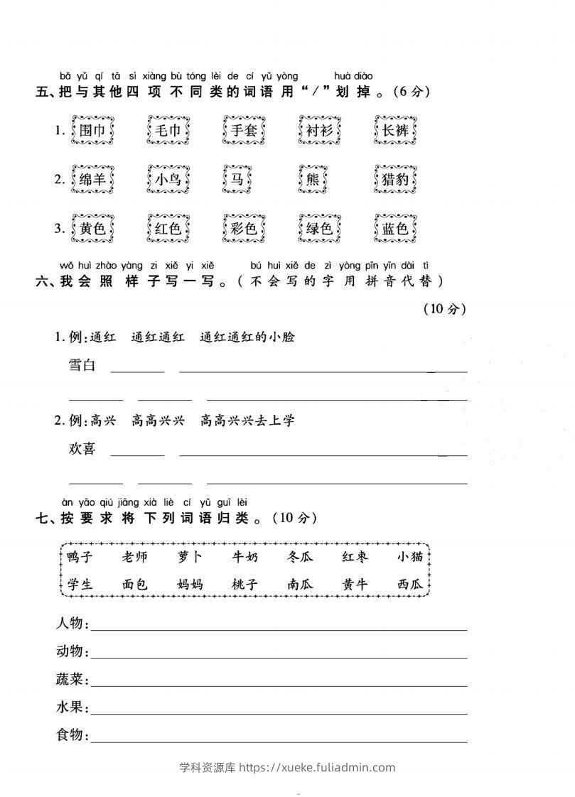 图片[2]-一年级语文上册（字词句子）专项测试卷二-学科资源库