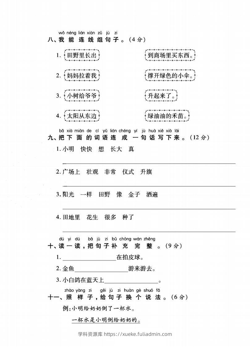 图片[3]-一年级语文上册（字词句子）专项测试卷二-学科资源库