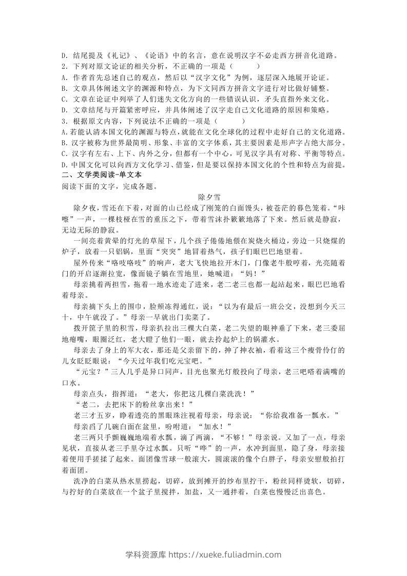 图片[2]-2020-2021年河北省衡水市冀州区高一语文上学期期末试卷及答案(Word版)-学科资源库