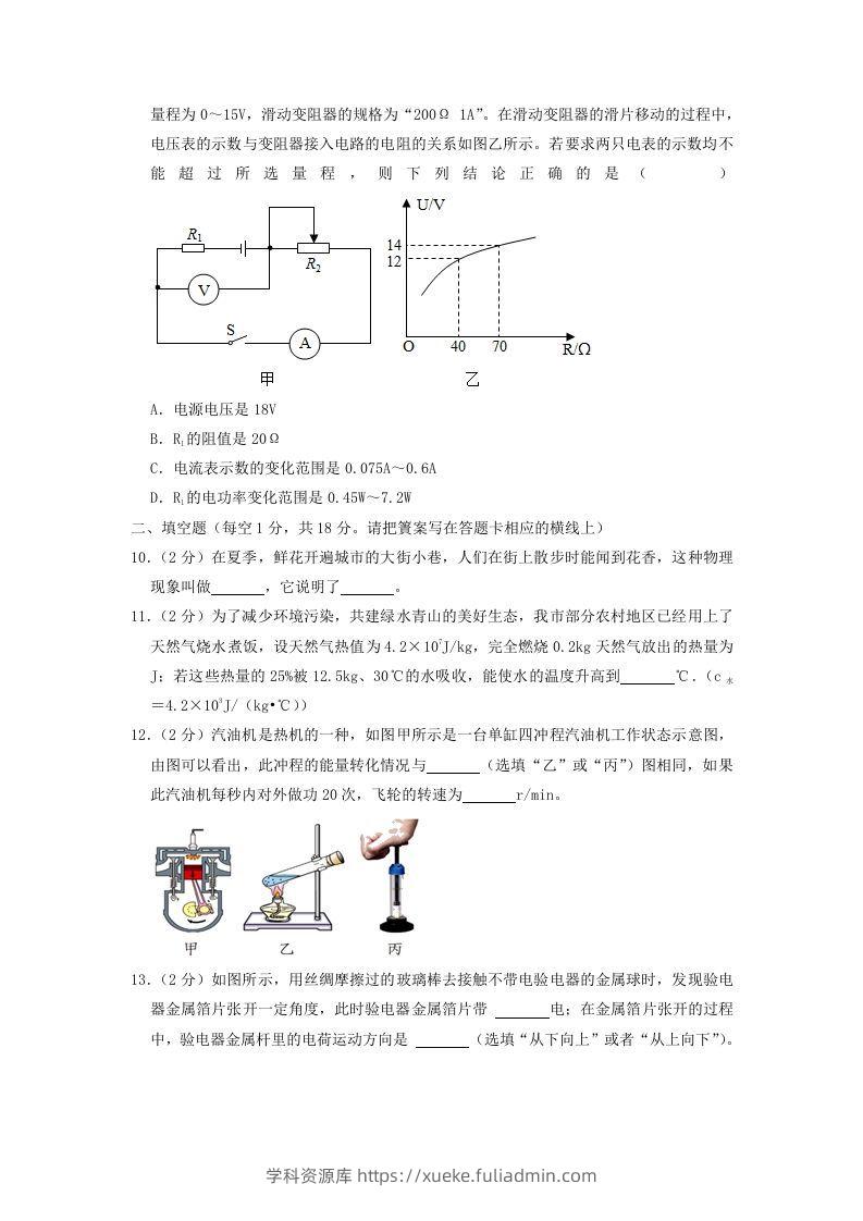 图片[3]-2021-2022学年辽宁省沈阳市皇姑区九年级上学期物理期末试题及答案(Word版)-学科资源库