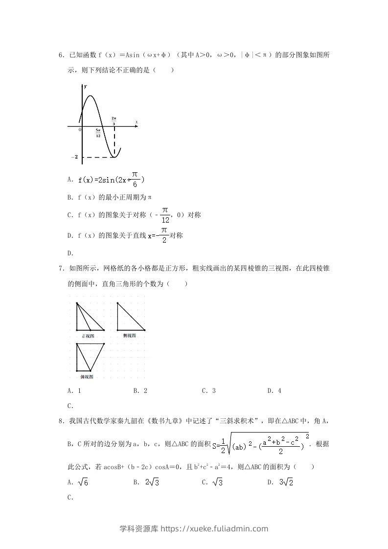 图片[2]-2020-2021年福建省南平市浦城县高一数学下学期期中试卷及答案(Word版)-学科资源库