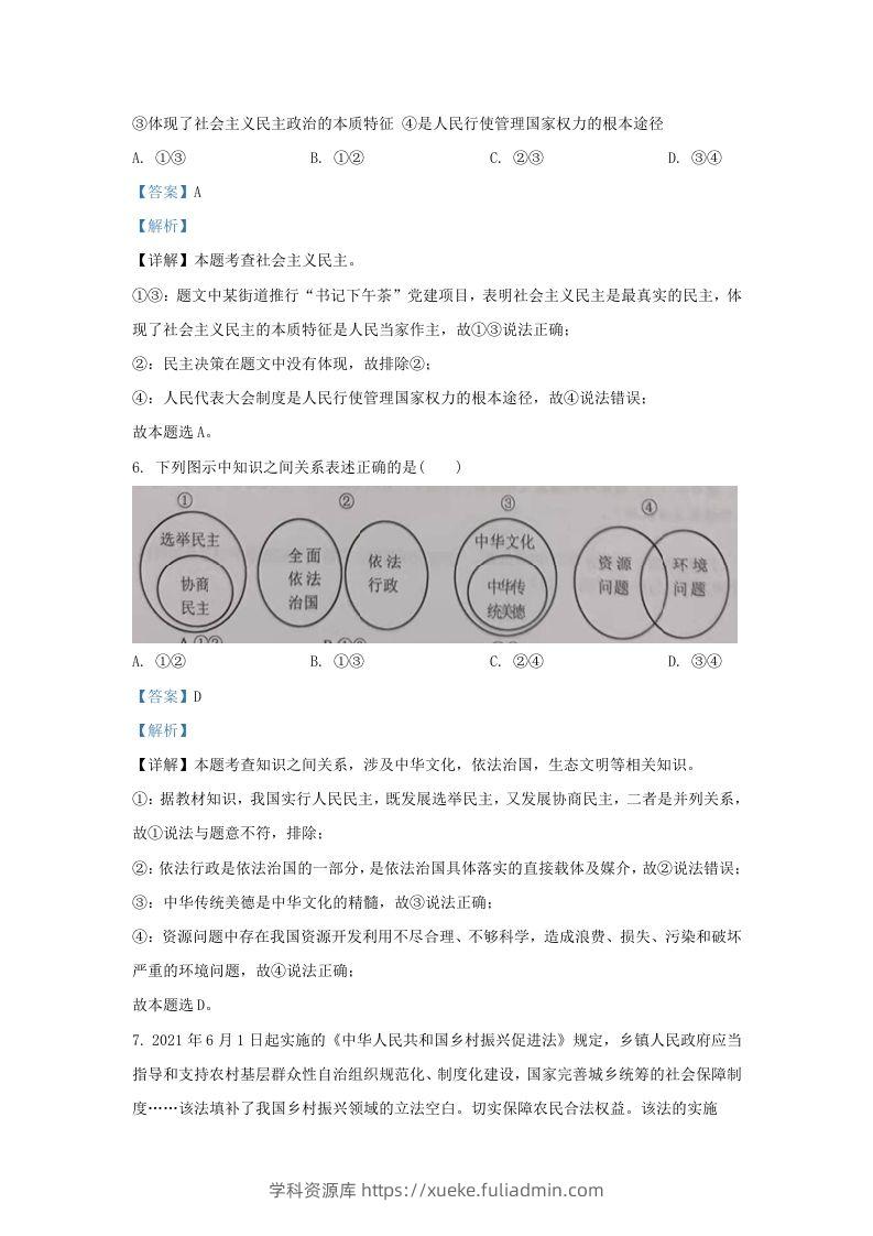 图片[3]-2021-2022学年江苏省南京市江宁区九年级上学期道德与法治期末试题及答案(Word版)-学科资源库