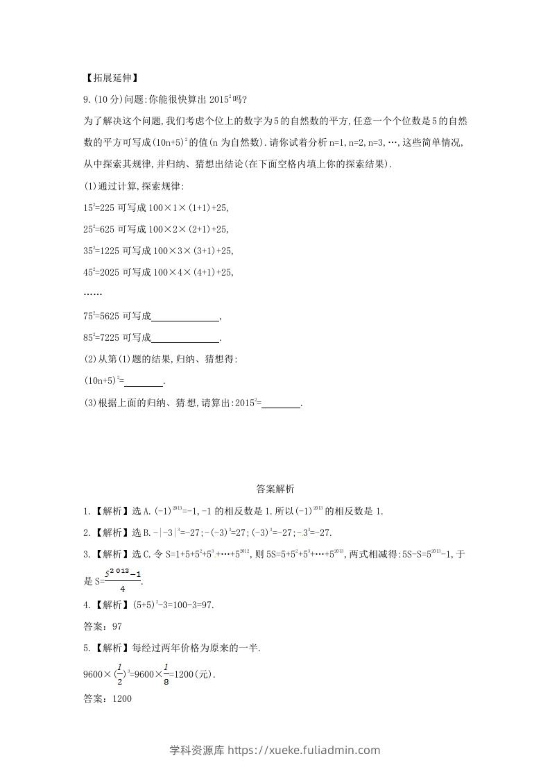 图片[2]-七年级上册数学第二章第九节试卷及答案北师大版(Word版)-学科资源库