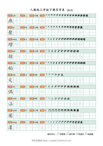 三年级语文下册写字表（30页）PDF（部编版）-学科资源库