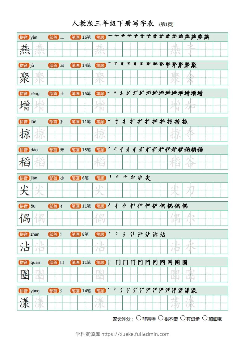 三年级语文下册写字表（30页）PDF（部编版）-学科资源库