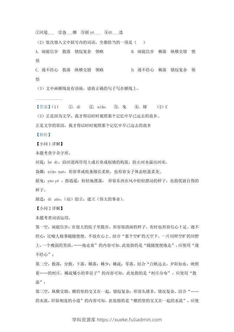 图片[2]-2022-2023学年福建省宁德市九年级上学期语文期末试题及答案(Word版)-学科资源库