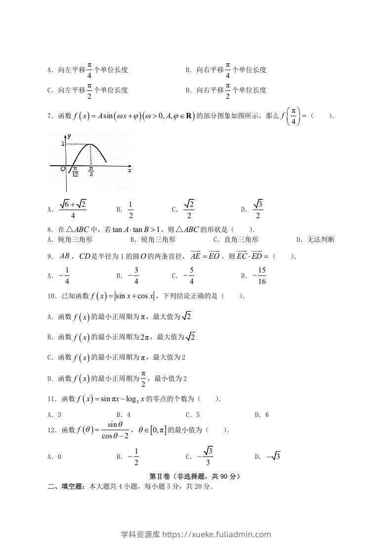 图片[2]-2020-2021年河南省洛阳市高一数学(文科)下学期期中试卷及答案(Word版)-学科资源库