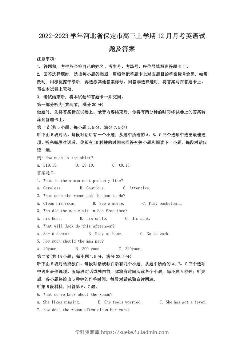 2022-2023学年河北省保定市高三上学期12月月考英语试题及答案(Word版)-学科资源库