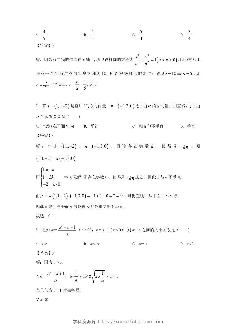 图片[3]-2019-2020年北京市怀柔区高二数学上学期期末试题及答案(Word版)-学科资源库