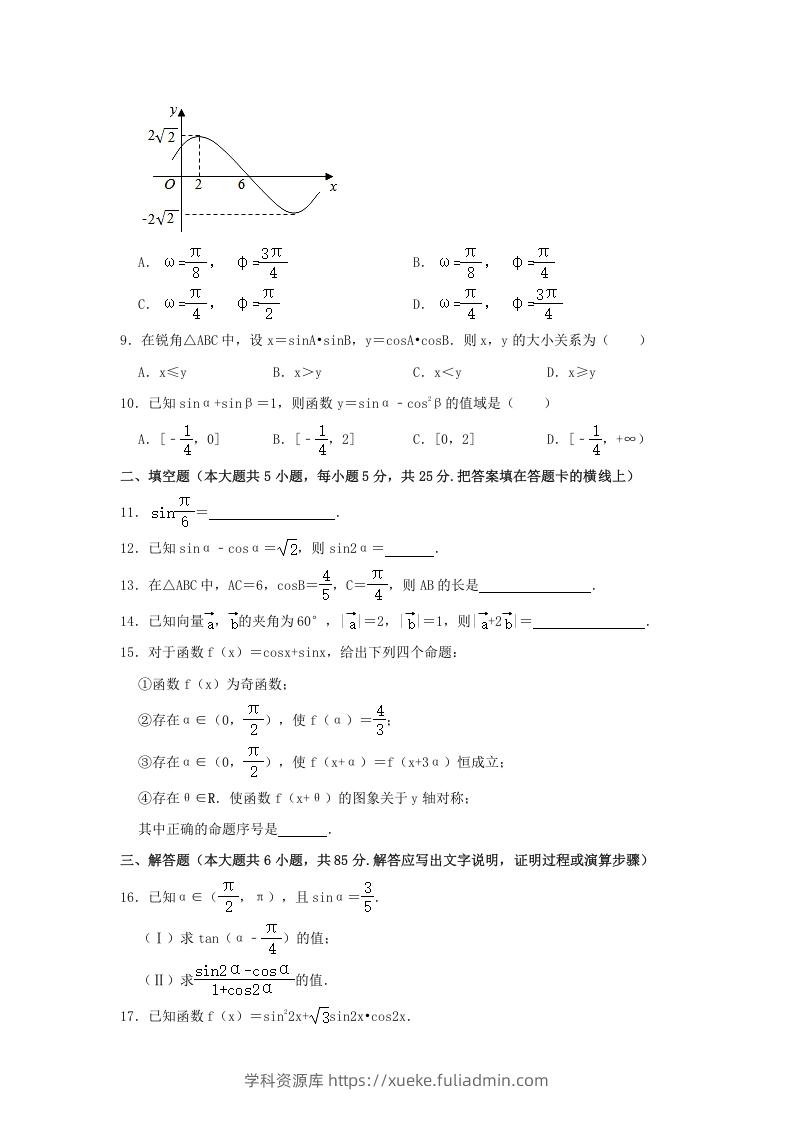 图片[2]-2020-2021年北京西城高一数学下学期期中试卷及答案(Word版)-学科资源库