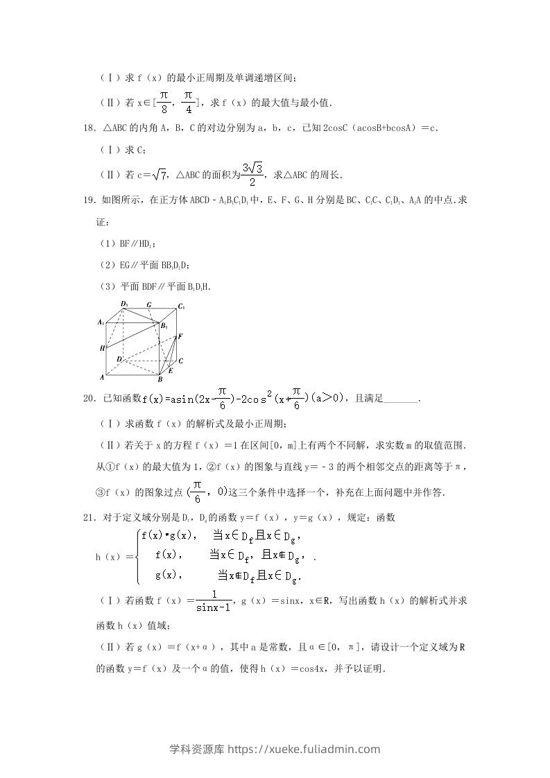 图片[3]-2020-2021年北京西城高一数学下学期期中试卷及答案(Word版)-学科资源库