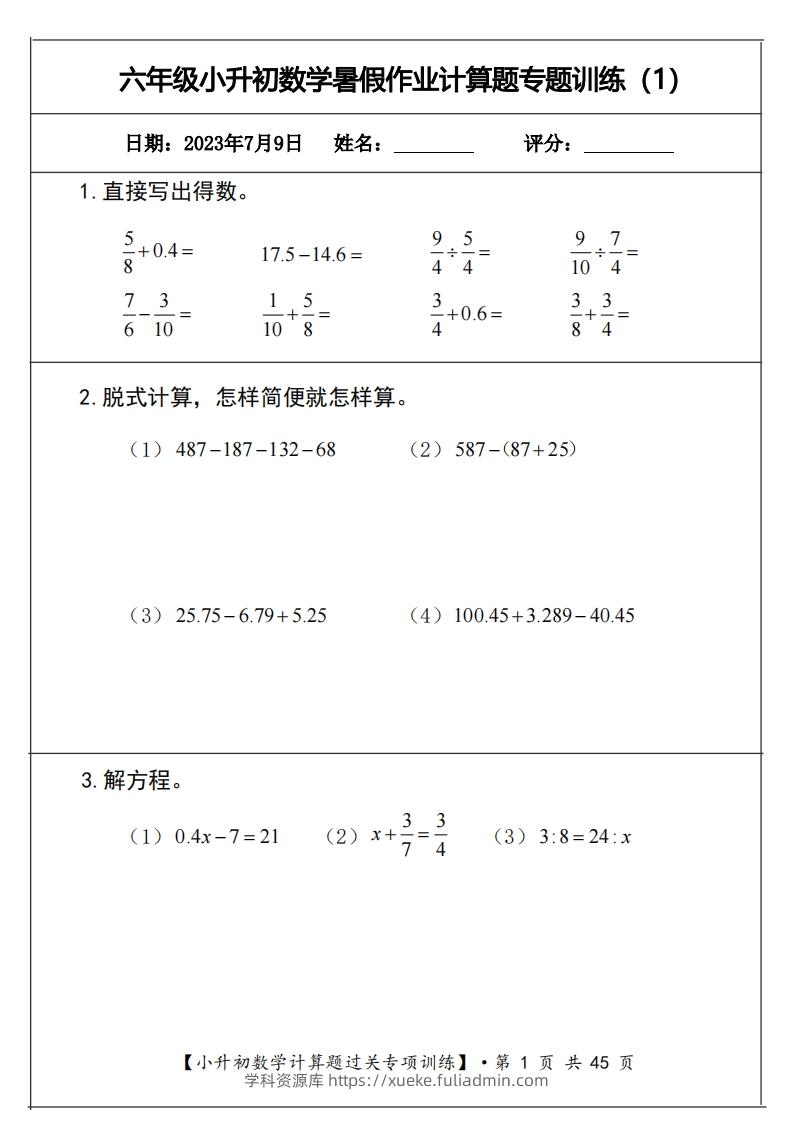 图片[1]-小升初计算题过关专题训练（共30套）-学科资源库