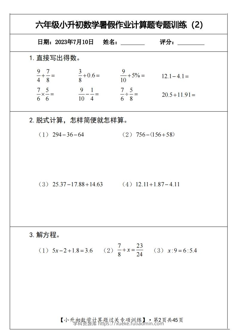 图片[2]-小升初计算题过关专题训练（共30套）-学科资源库