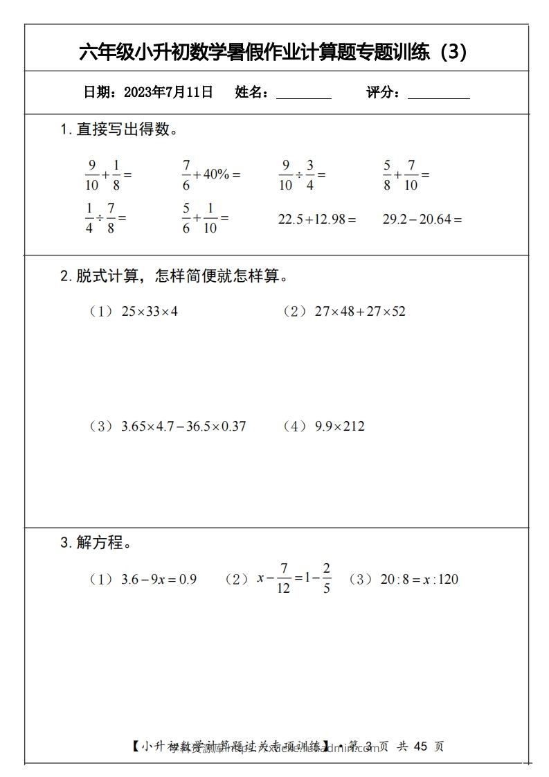 图片[3]-小升初计算题过关专题训练（共30套）-学科资源库