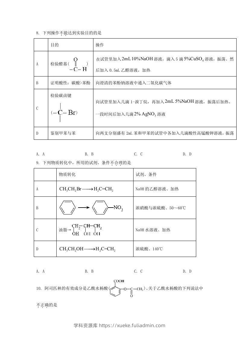 图片[3]-2020-2021年北京市朝阳区高二化学下学期期末试题及答案(Word版)-学科资源库