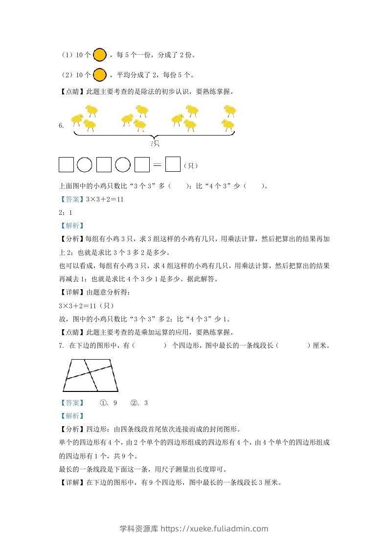 图片[3]-2021-2022学年江苏省常州市溧阳市二年级上册数学期末试卷及答案(Word版)-学科资源库