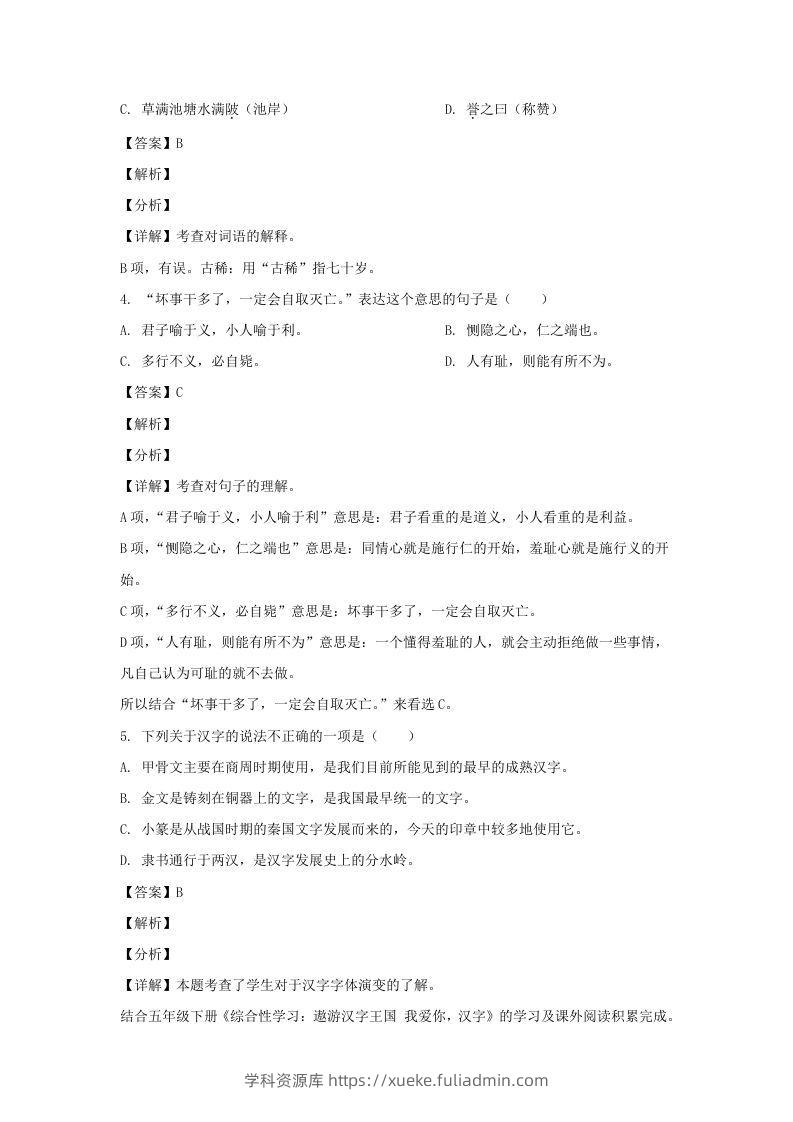 图片[2]-2020-2021学年江苏扬州仪征市五年级下册语文期末试卷及答案(Word版)-学科资源库