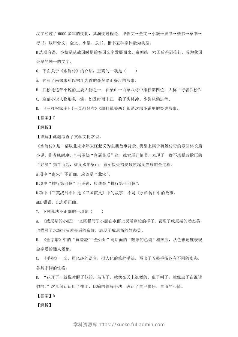图片[3]-2020-2021学年江苏扬州仪征市五年级下册语文期末试卷及答案(Word版)-学科资源库