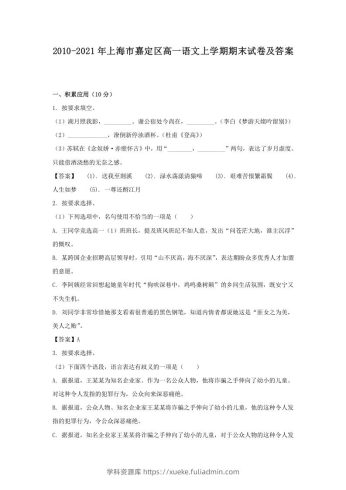 2020-2021年上海市嘉定区高一语文上学期期末试卷及答案(Word版)-学科资源库